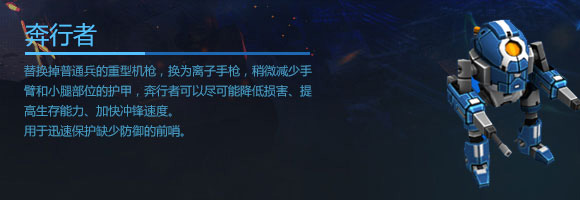 空甲联盟奔行者