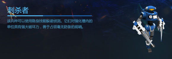 空甲联盟刺杀者