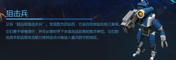 空甲联盟狙击兵