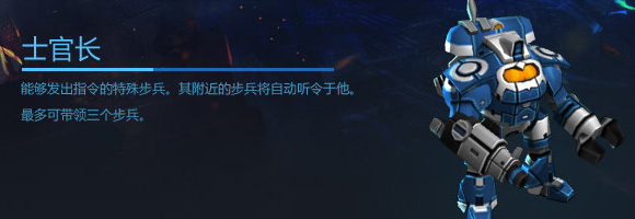 空甲联盟士官长