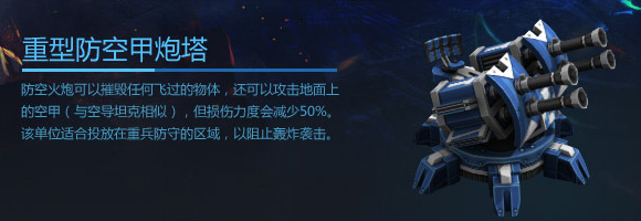 空甲联盟重型防空甲炮塔