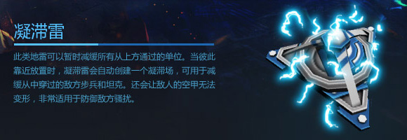 空甲联盟凝滞雷