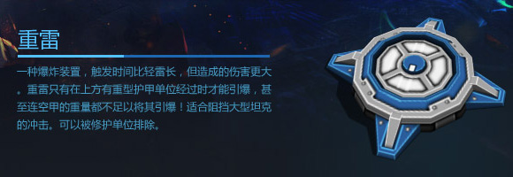 空甲联盟重雷