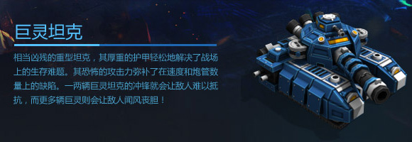 空甲联盟巨灵坦克