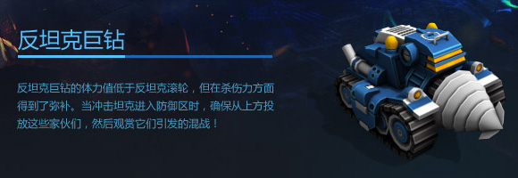 空甲联盟反坦克巨钻