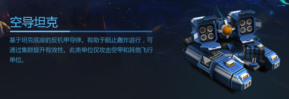 空甲联盟空导坦克