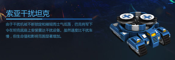 空甲联盟索亚干扰坦克