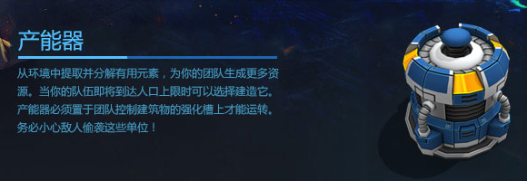 空甲联盟产能器