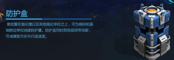 空甲联盟防护盒