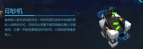 空甲联盟印钞机