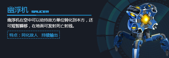 空甲联盟浮游机