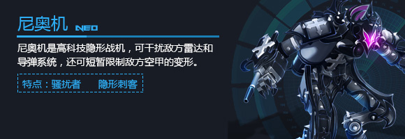 空甲联盟尼奥机