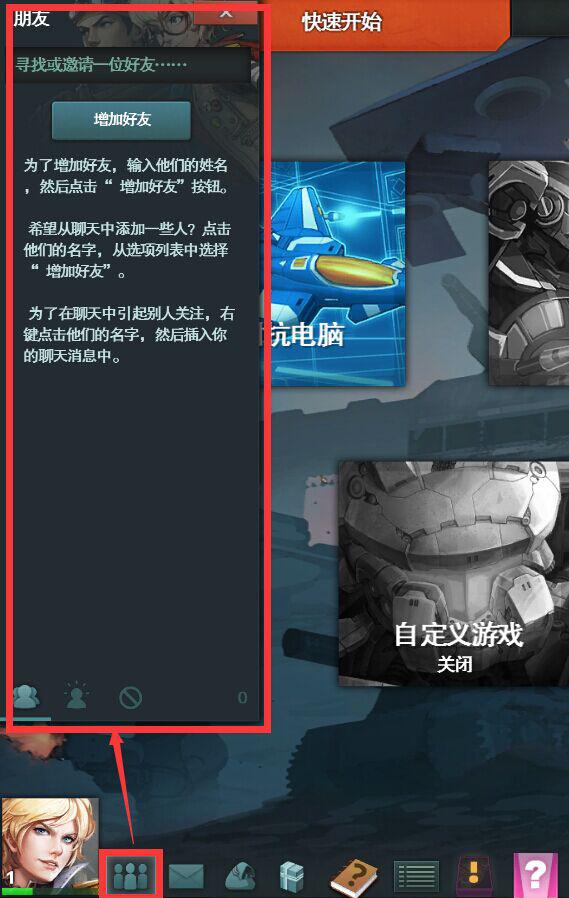 《空甲联盟》新手入门教程之三：如何开始一局游戏